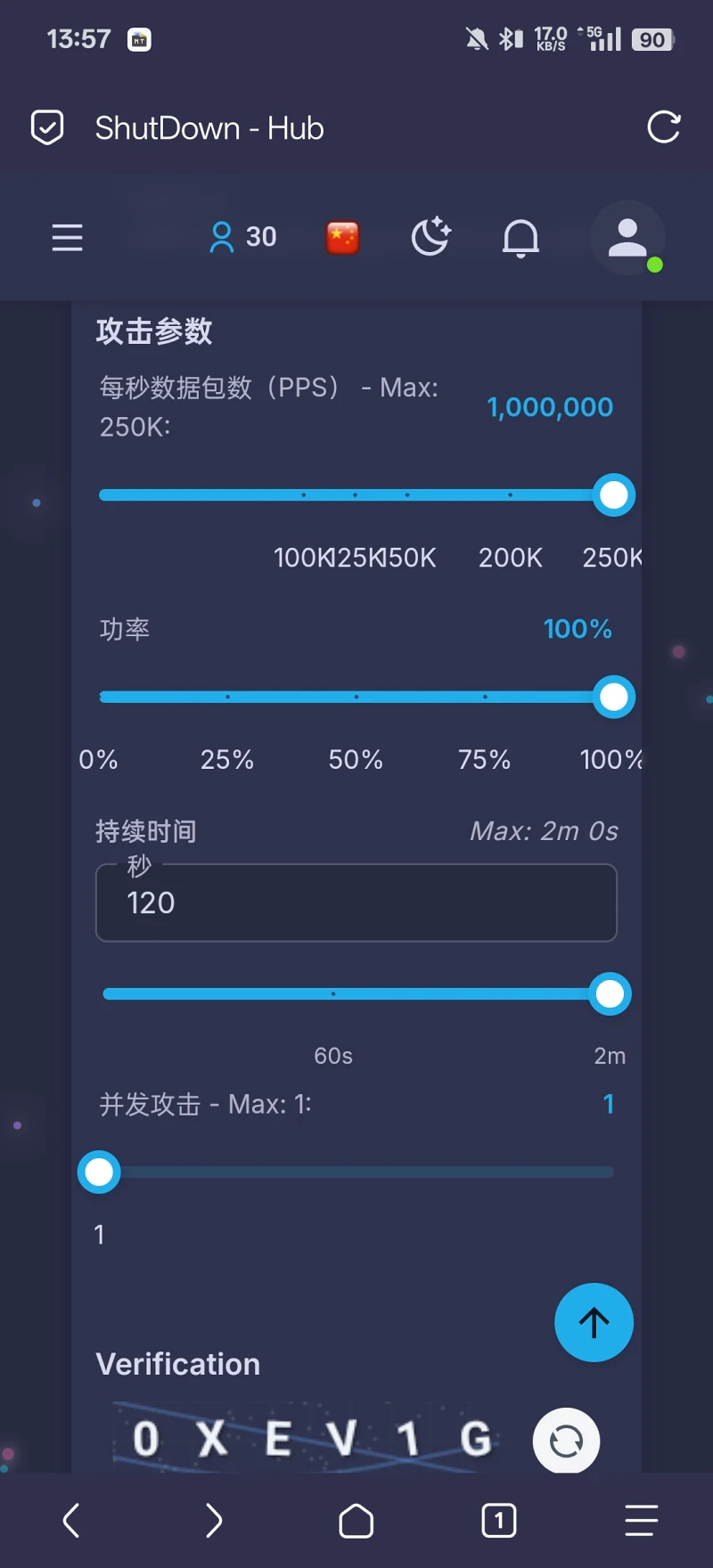 使用DDoS攻击自己的路由器