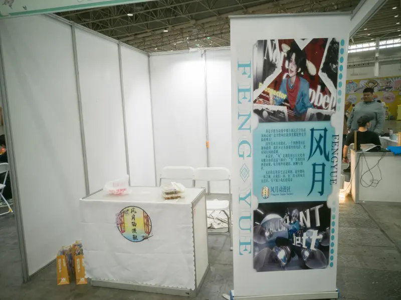 漫展