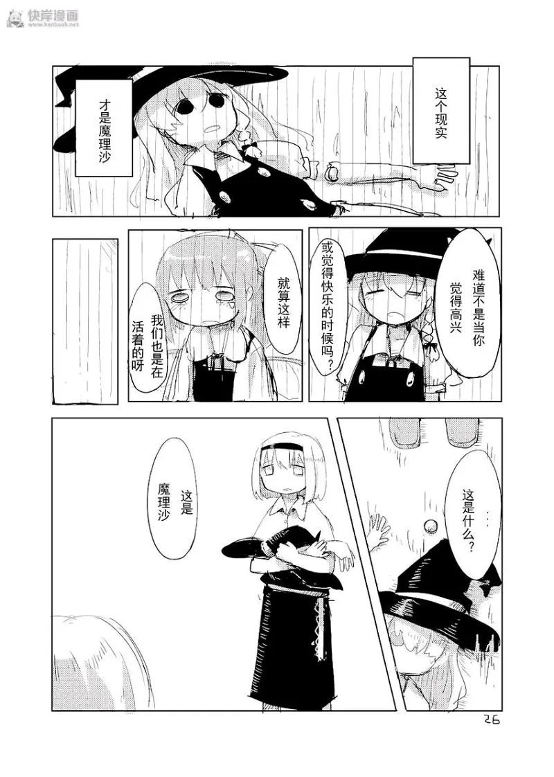 转载,漫画,寿命论,东方,东方project,tkmiz,少女终末旅行,芙兰朵露,同人