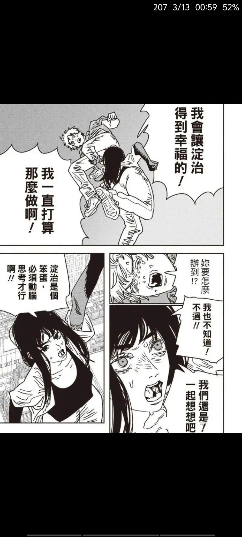 电锯人,链锯人,动漫,漫画