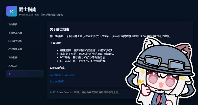 【自制工具】写了一个简单的爵士乐理工具箱