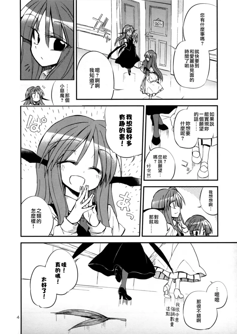 东方,东方同人漫画,背德组,红魔馆,芙兰朵露,蕾米莉亚,粟米汤,喵玉汉化
