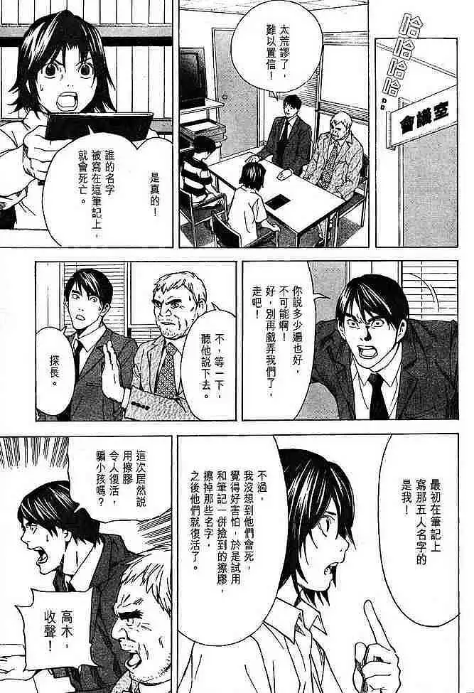 闲聊茶馆,漫画,死亡笔记