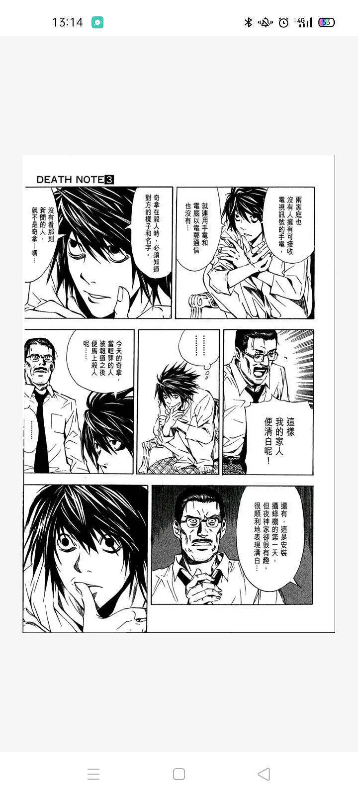 闲聊茶馆,漫画,死亡笔记