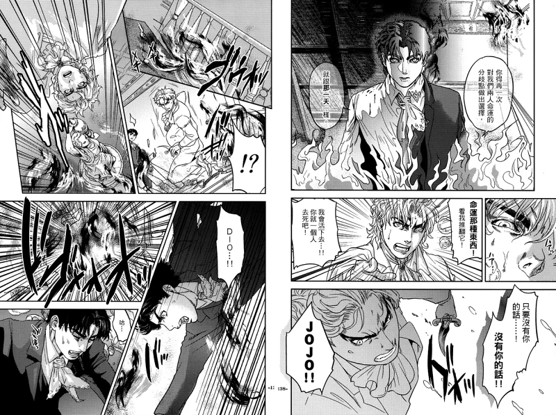 漫画,jojo,The Complete,永遠に死ぬまで,乔纳森,迪奥,石鬼面,JOJO的奇妙冒险,ジョジョの奇妙な冒険,JoJos Bizarre Adventure