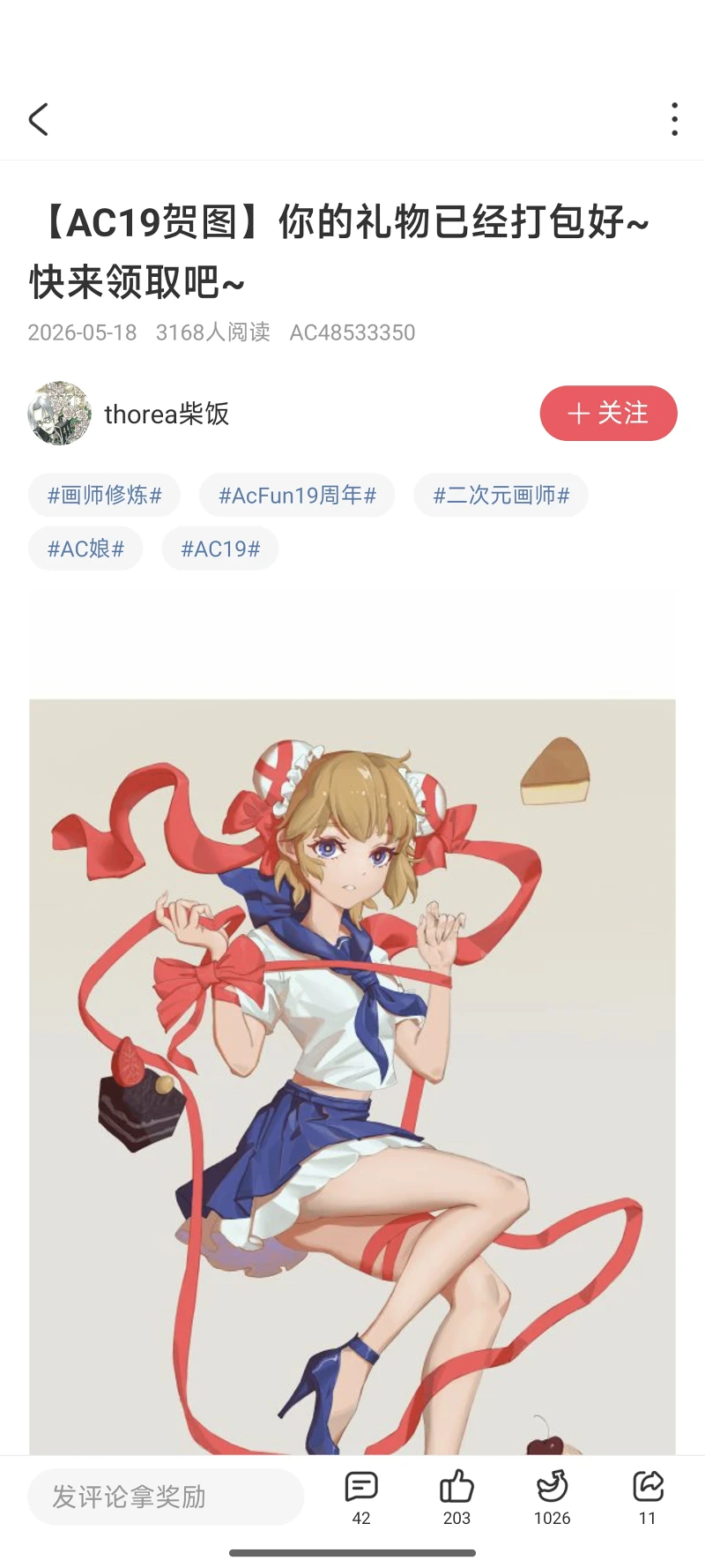 acfun,A站,周年,庆祝