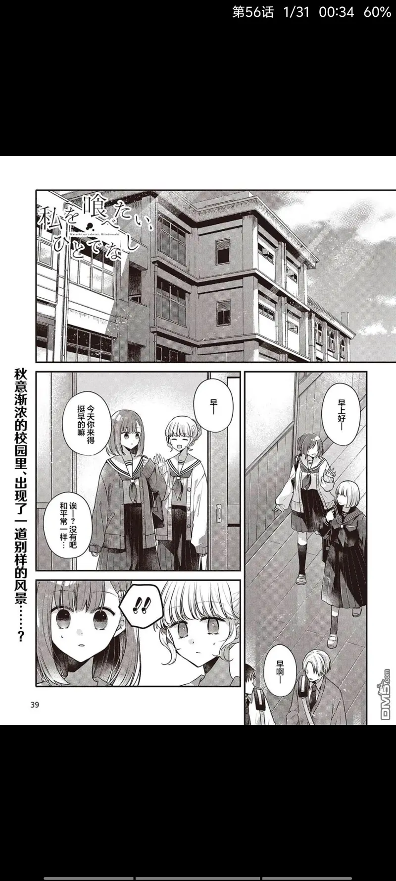想吃掉我的非人少女,对我垂涎欲滴的非人少女,百合,漫画,百合漫画,动漫,二次元,ACG