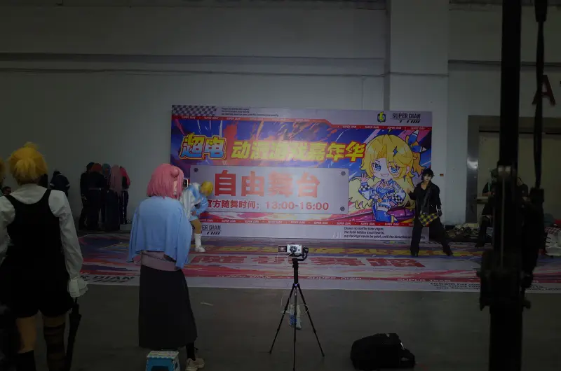 漫展
