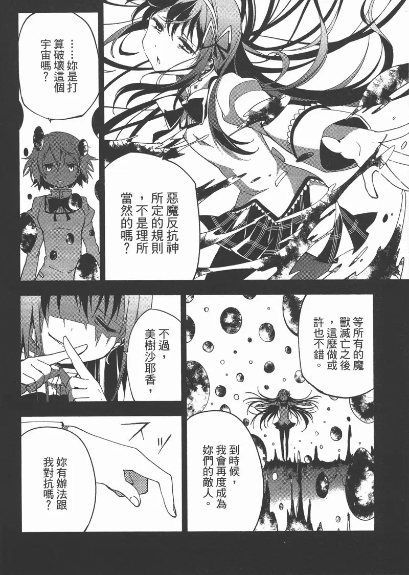 魔法少女小圆,叛逆的物语,漫画