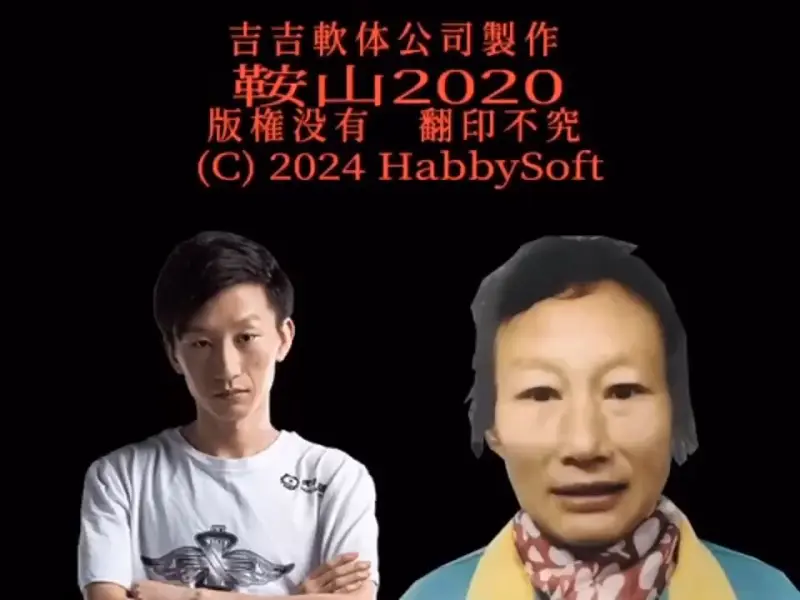 电棍：♿鞍山2020♿
