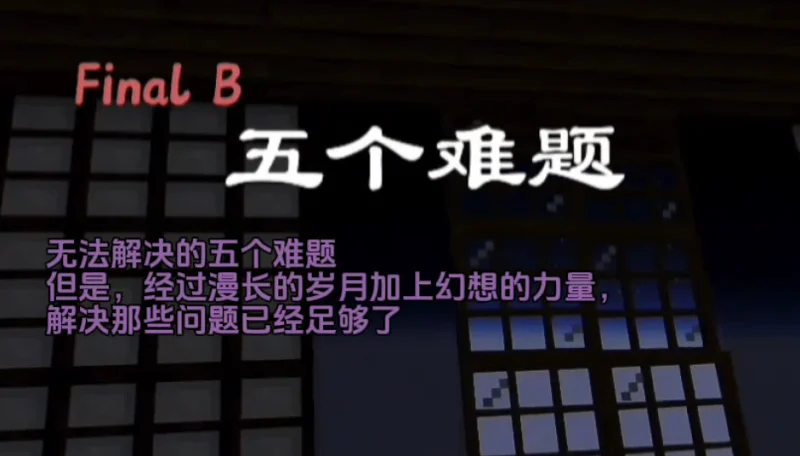 【整活向】意义不明的屑作（怪叫注意）