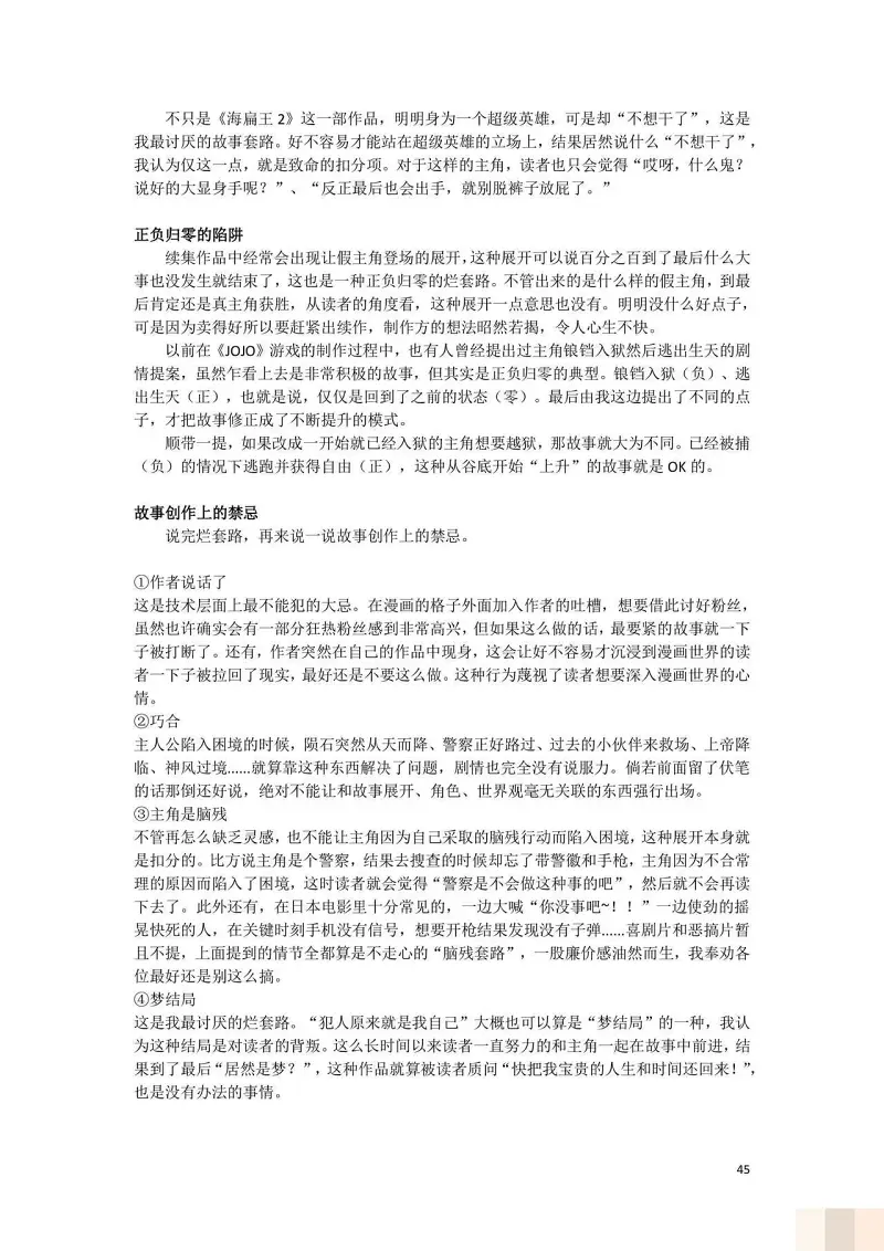 JoJo的奇妙冒险,荒木飞吕彦,创作技巧,转载