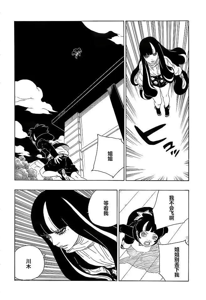 漫画,火影忍者,博人传