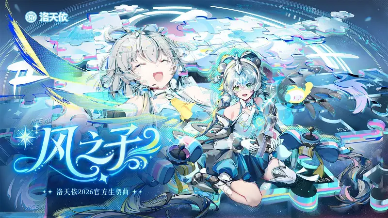 【洛天依V5 · 婉】风之子 【洛天依V5 · 婉】风之子