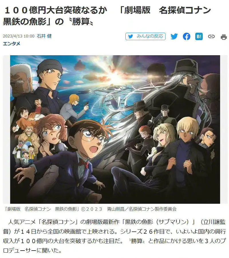 百亿女王!!!《名侦探柯南 黑铁的鱼影》日本票房达103亿日元!柯南剧场版系列首次破百亿票房!