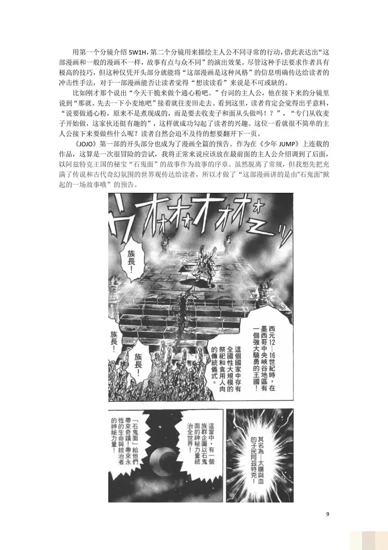JoJo的奇妙冒险,荒木飞吕彦,创作技巧,转载