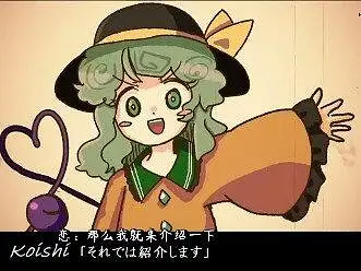 【东方熟肉】Hellooo！恋恋酱！（其五）