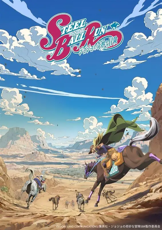 【速报】JOJO第七部飙马野郎宣布动画化！