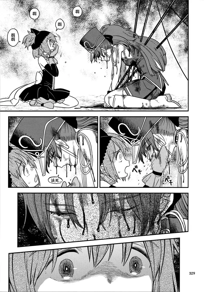 魔法少女小圆,同人,漫画,归途的魔女