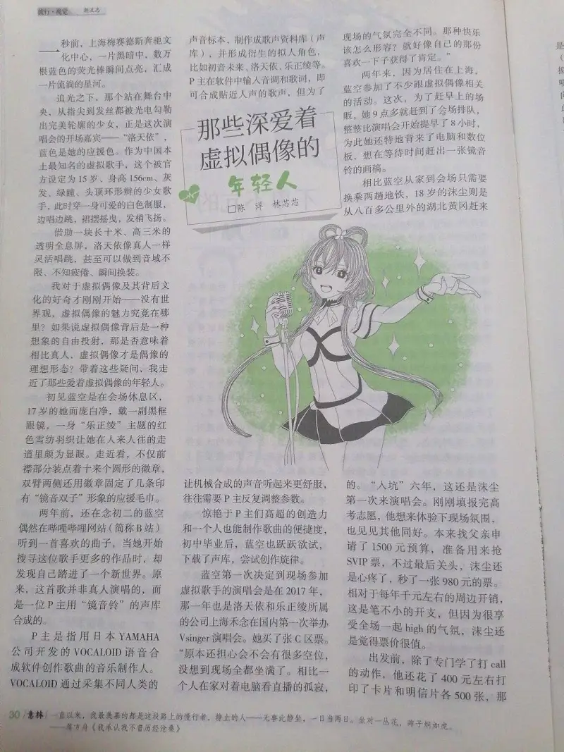 动漫专区,次元资讯,虚拟歌手