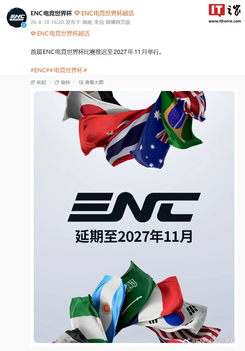 首届ENC电竞世界杯官宣推迟至2027年11月