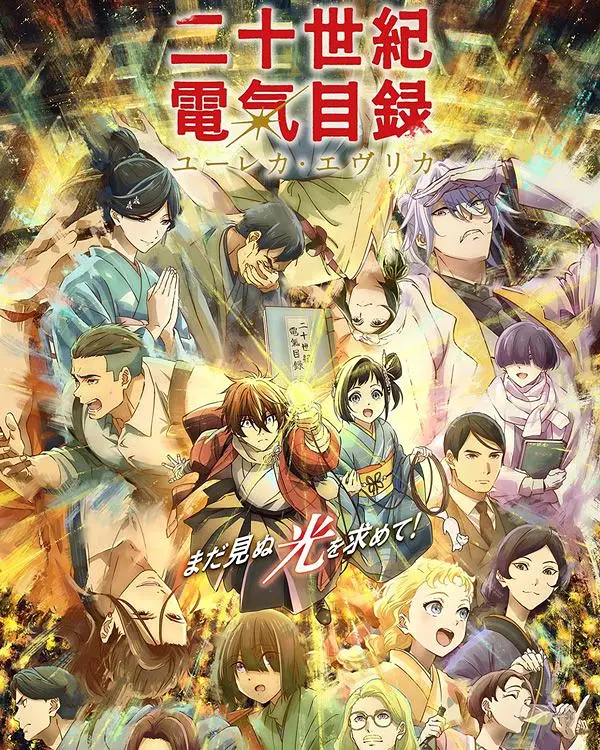 二十世纪电气目录