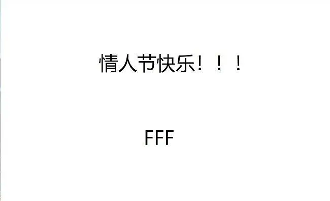 祝天下有情人终成兄妹！！