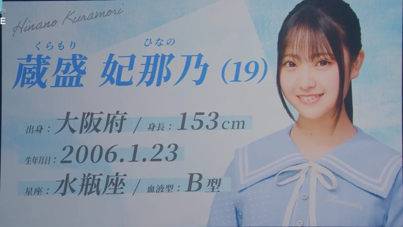 【日向坂】五期生「おもてなし会」蔵盛 妃那乃 250527