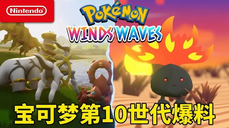 宝可梦第10世代大泄露 新宝可梦 博士与更多内容 宝可梦第10世代大泄露 新宝可梦 博士与更多内容