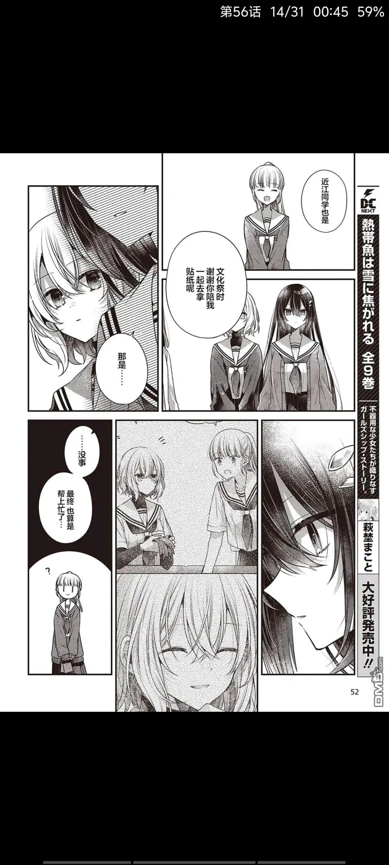 想吃掉我的非人少女,对我垂涎欲滴的非人少女,百合,漫画,百合漫画,动漫,二次元,ACG