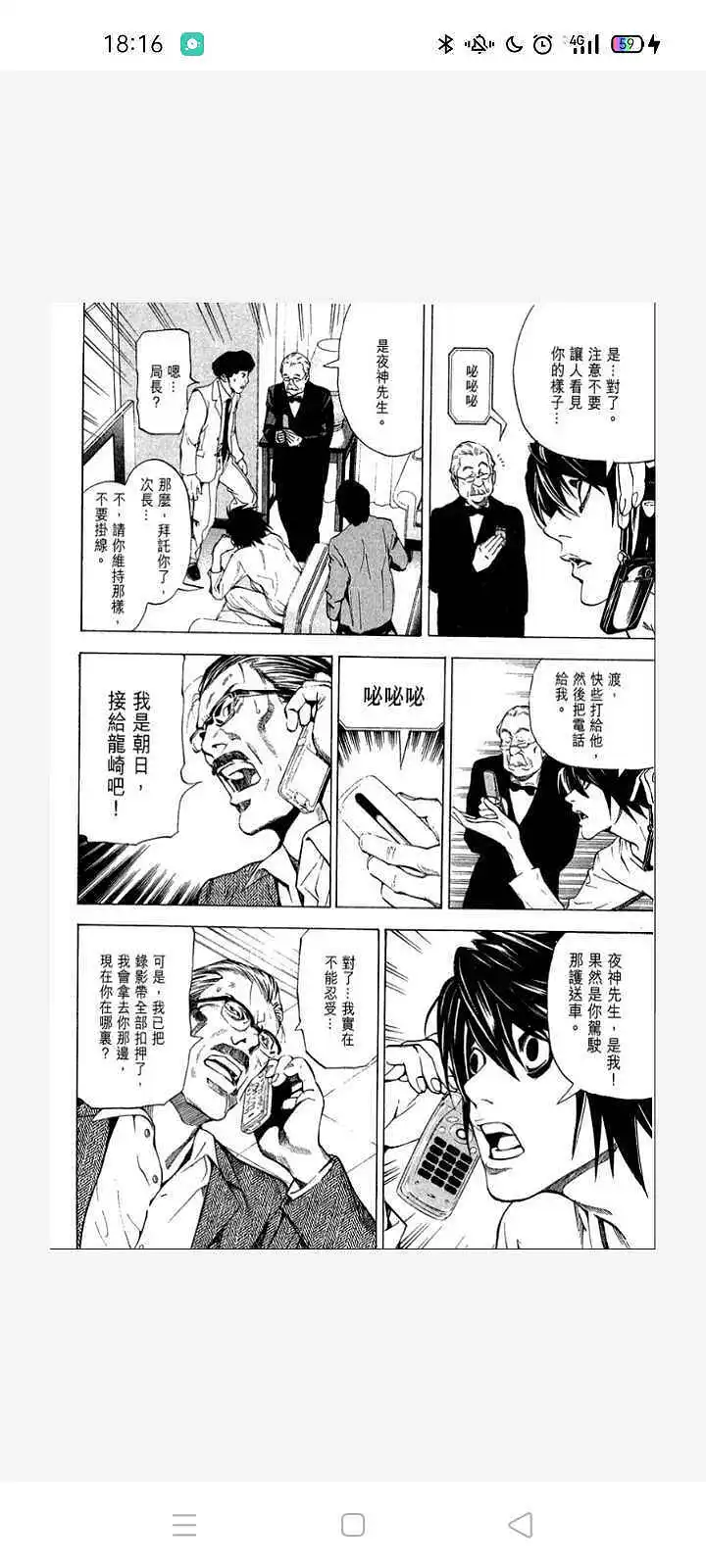 闲聊茶馆,漫画,死亡笔记