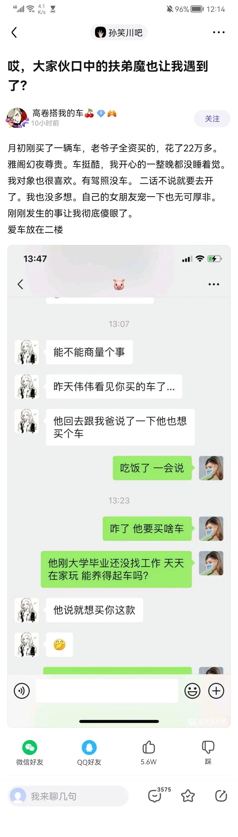 如果未婚妻是个扶弟狂魔...
