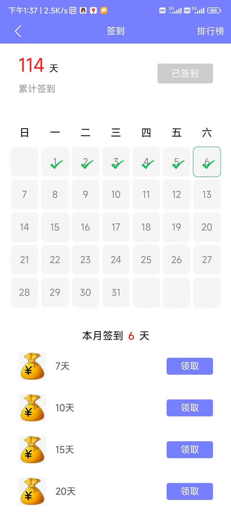 114日签到记录(大嘘)