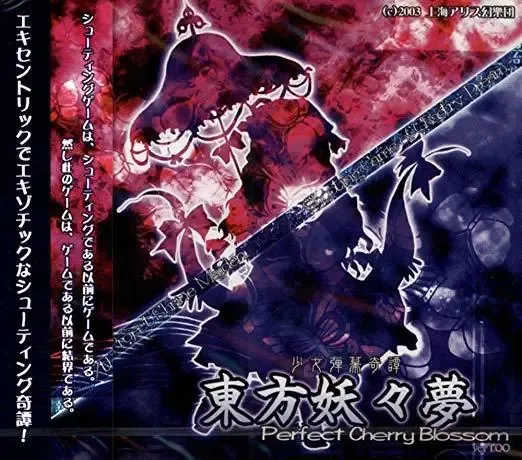 【东方妖妖梦】 無何有の郷　～ Deep Mountain