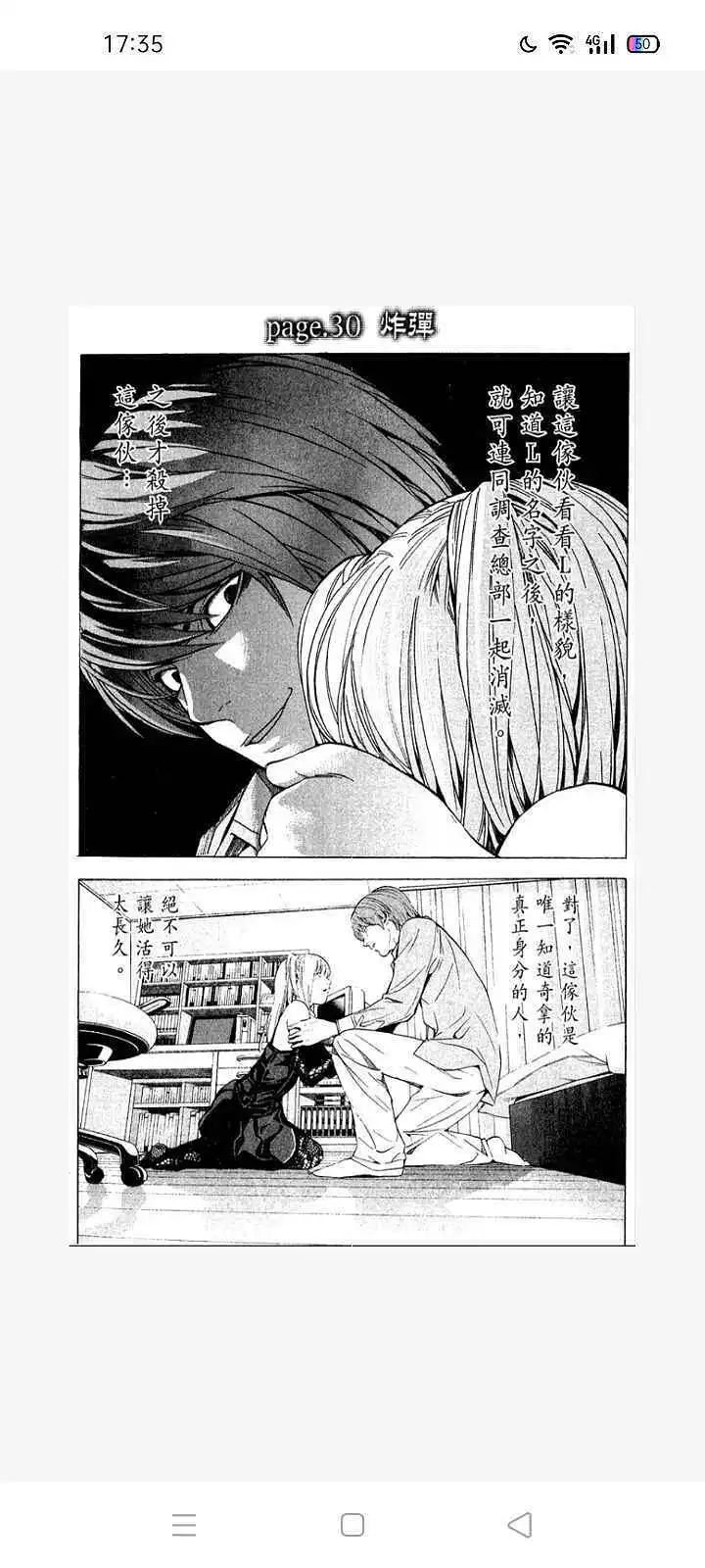 闲聊茶馆,漫画,死亡笔记