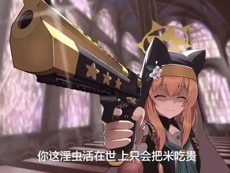 明天开始疥虫！
