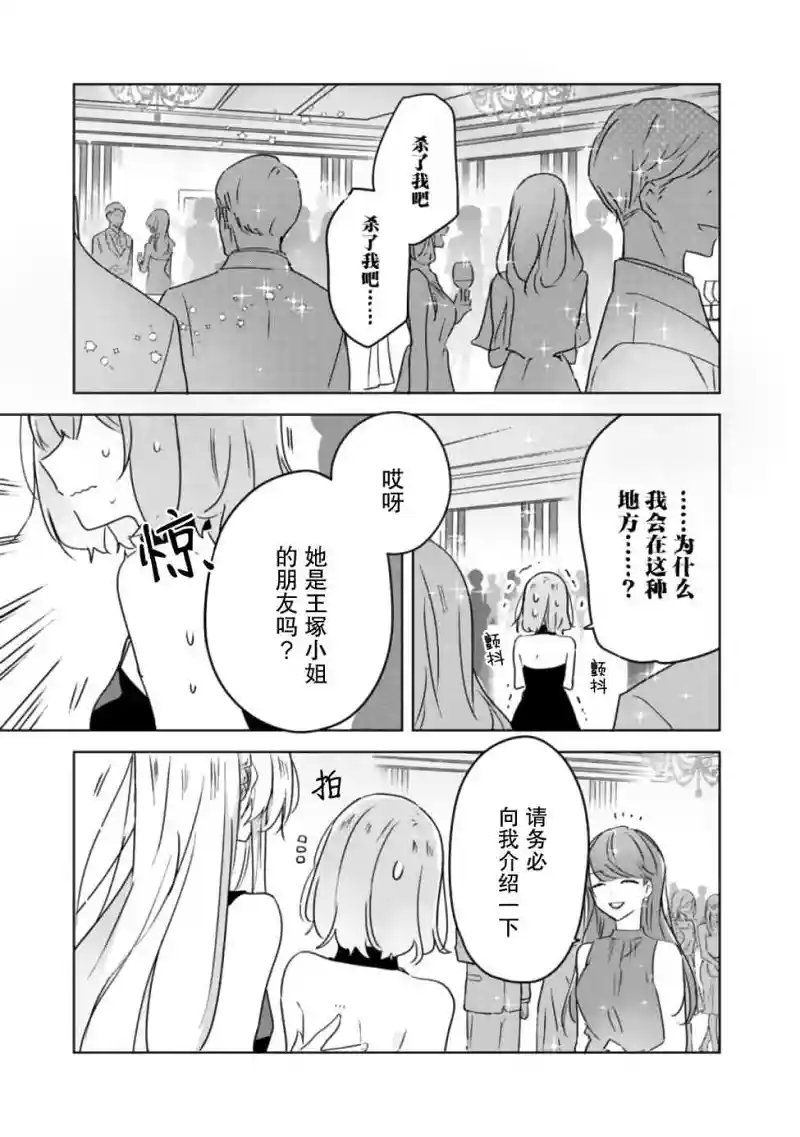恋人不行漫画第二十一话
