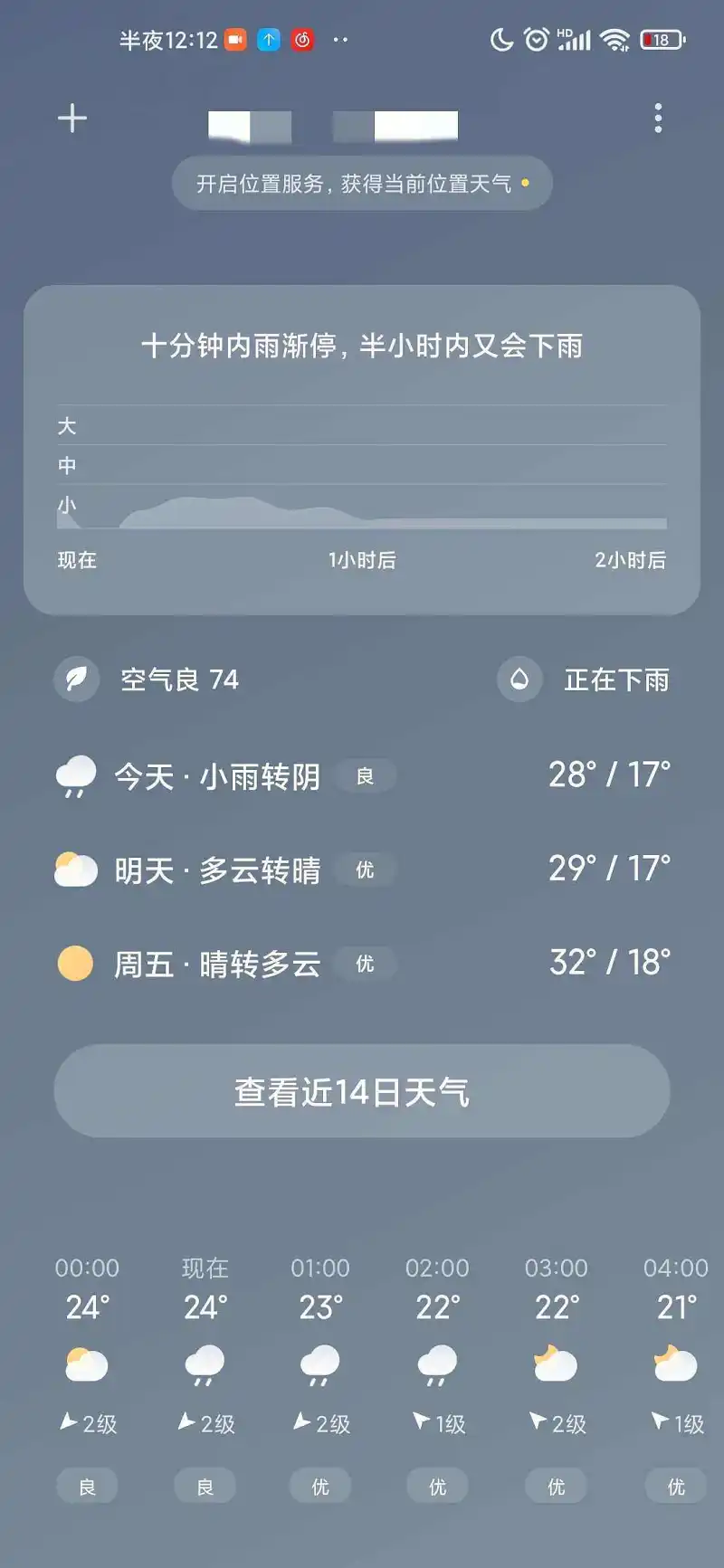 各位，今天天气怎样