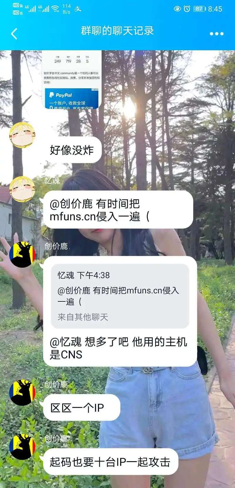 攻击M站嫌疑犯判决书