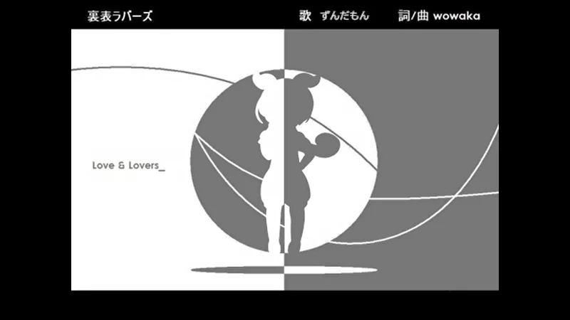 【俊达萌】裏表ラバーズ 里表情人【NEUTRINO cover】