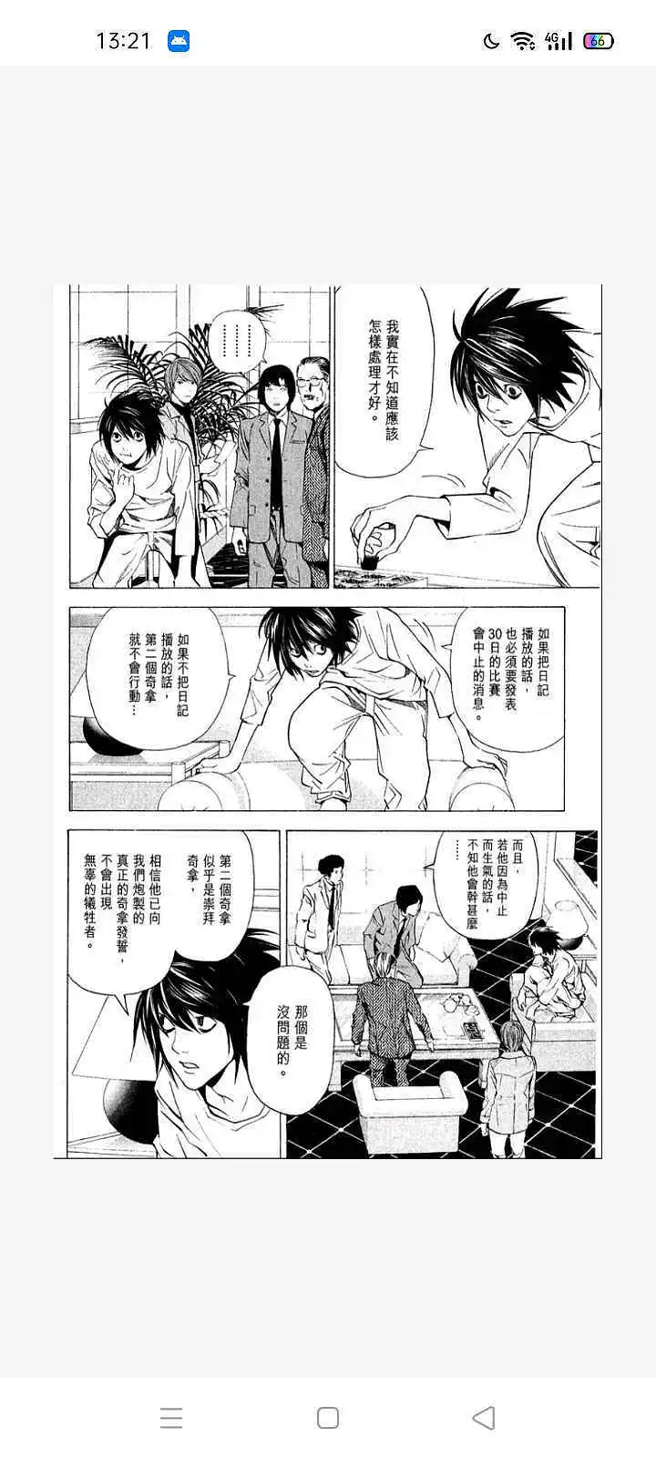 闲聊茶馆,漫画,死亡笔记