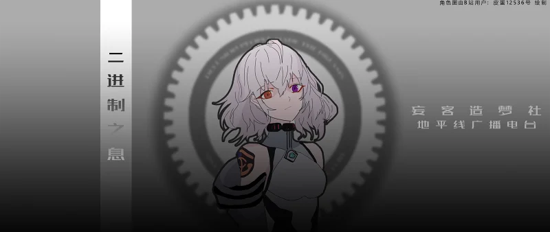 [心华/乐正绫/言和] 二进制之息