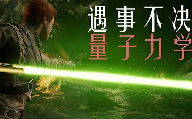 星球大战绝地 陨落的武士团（非攻略向 剧情向）第一期