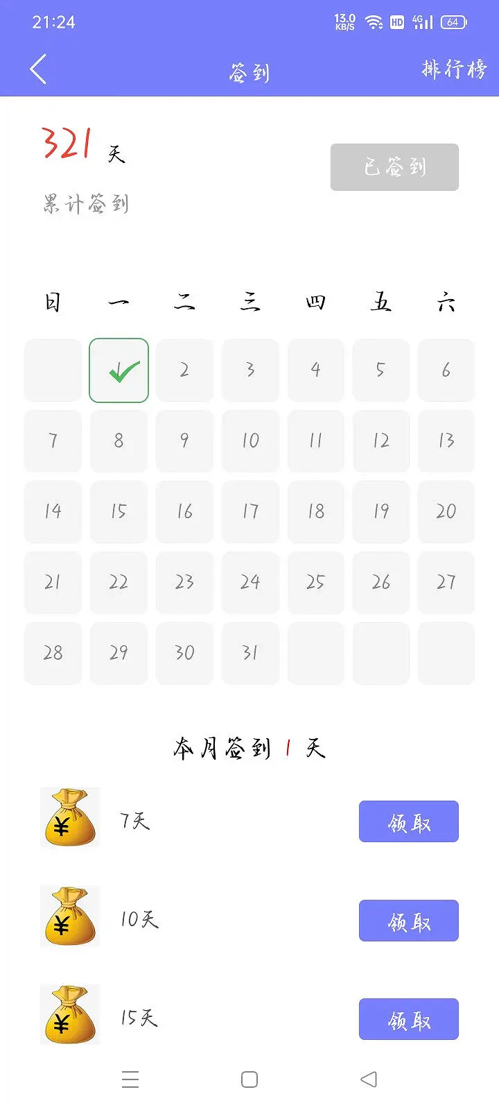 签到321天～