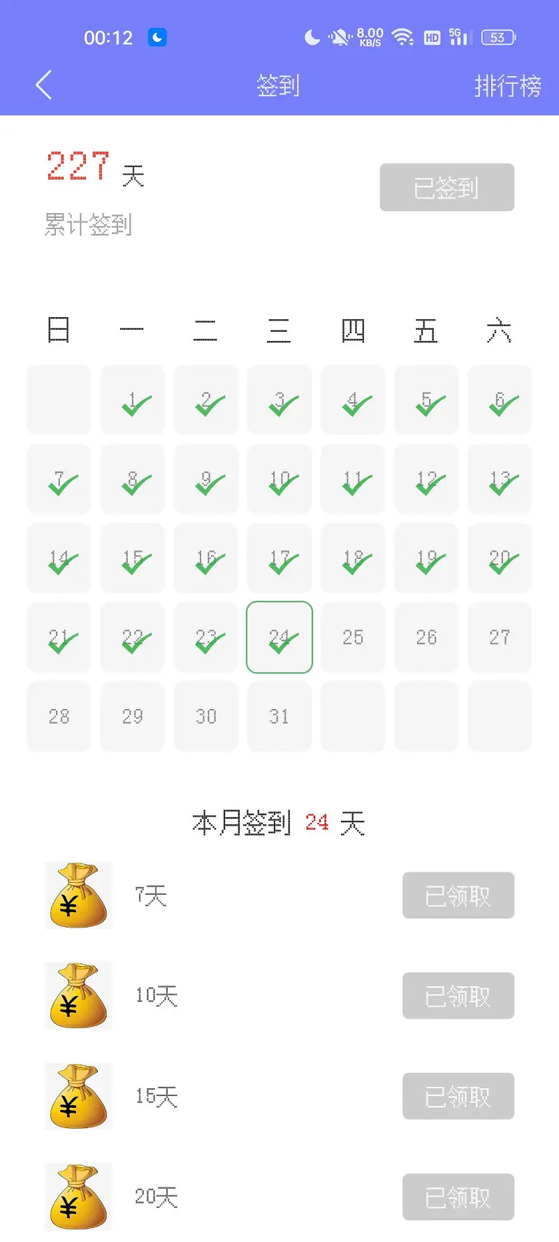 混了两百多天的我，终于到了A级