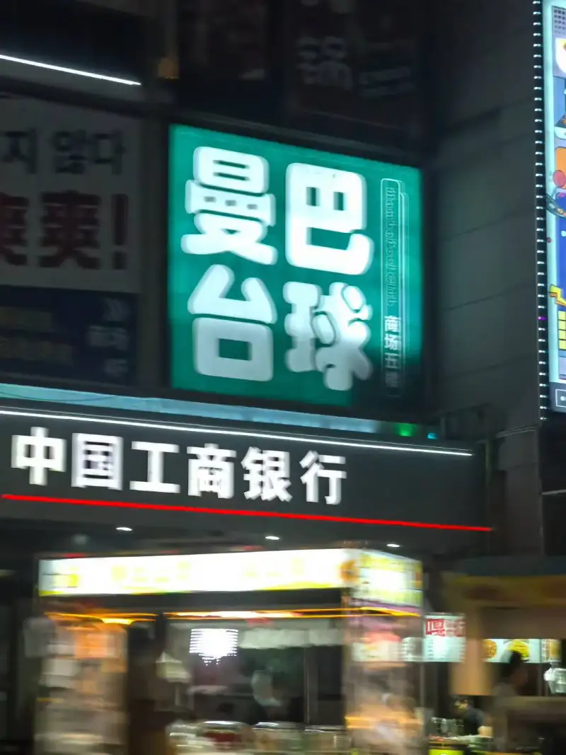 每日一樂