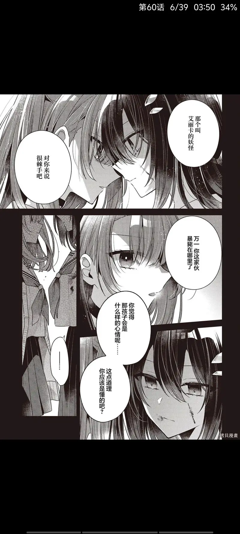 想吃掉我的非人少女,对我垂涎欲滴的非人少女,百合,漫画,动漫,日漫,ACG,二次元