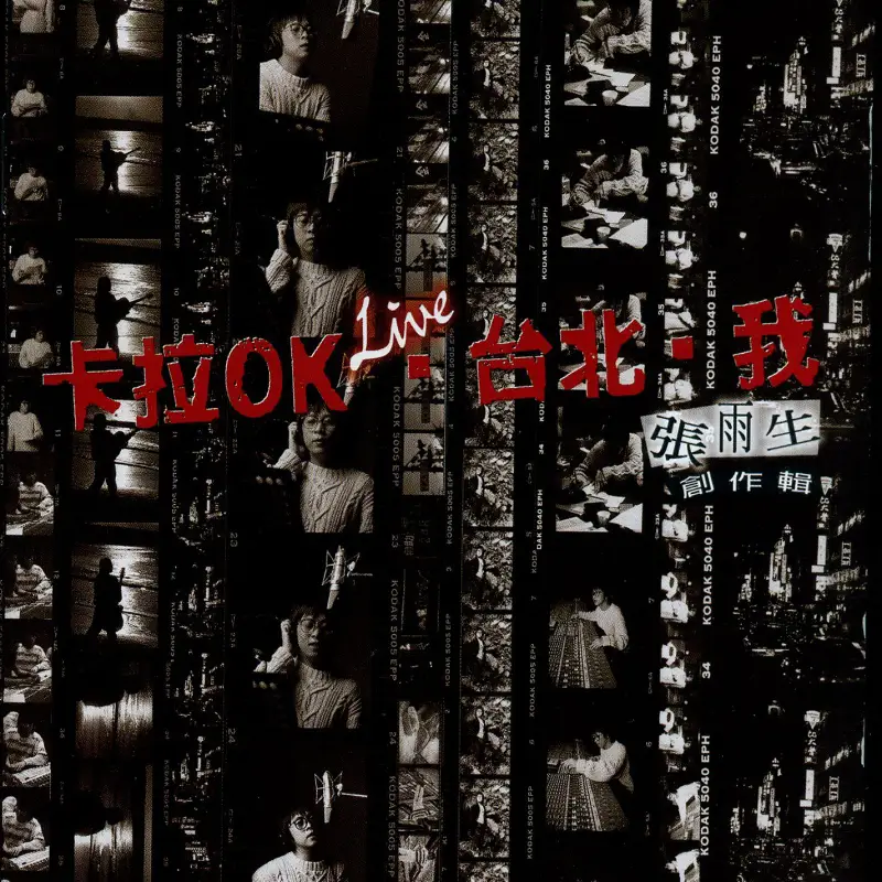 永公街的街长 - 张雨生