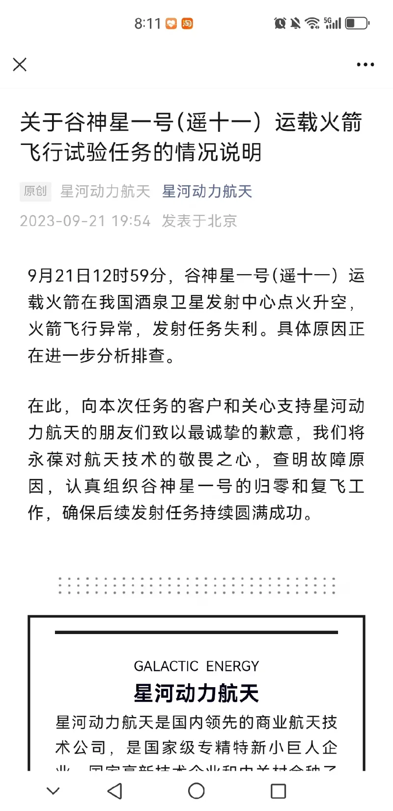 中国航天,遥11,谷神星1号,长光卫星