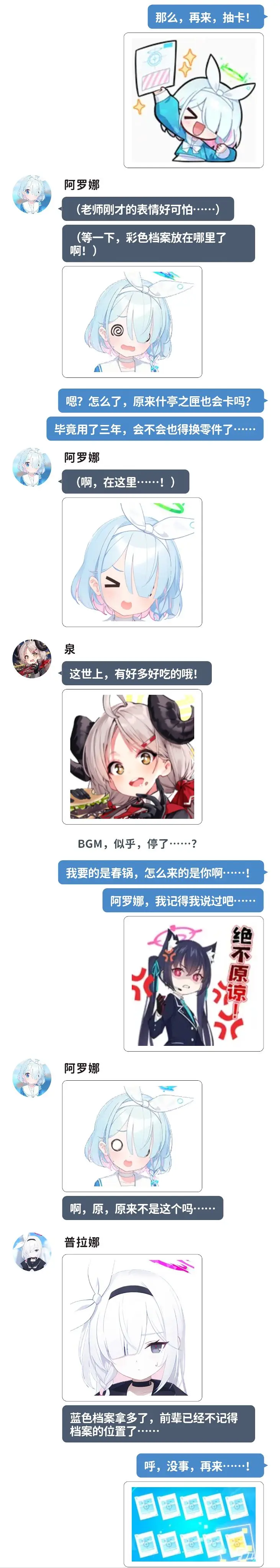 蔚蓝档案,momotalk,抽卡,吃井,搞笑,碧蓝档案